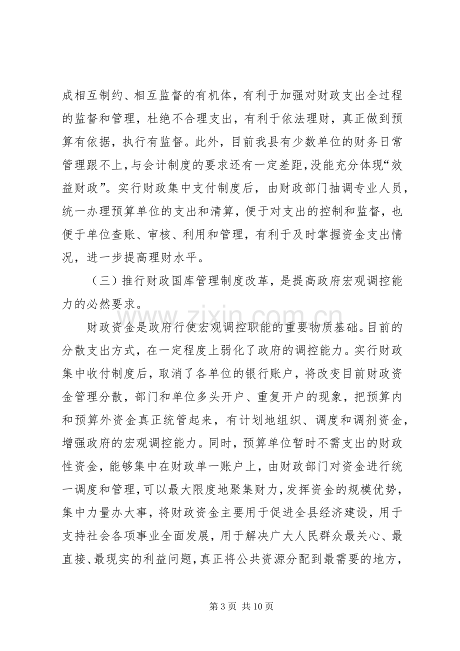 县长在财政国库管理制度改革动员讲话.docx_第3页