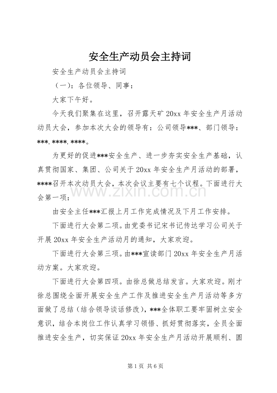 安全生产动员会主持词.docx_第1页