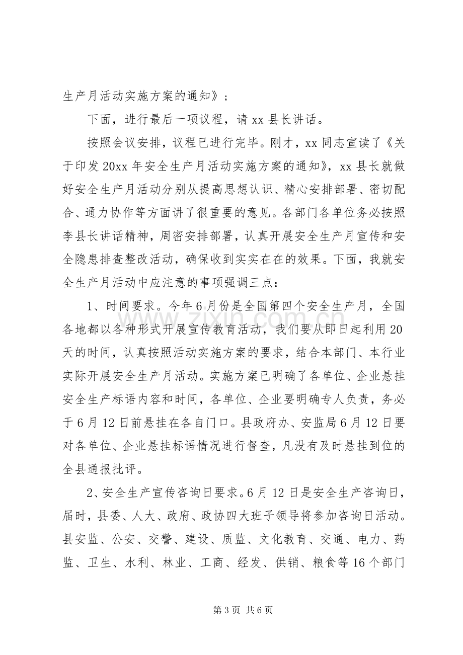 安全生产动员会主持词.docx_第3页