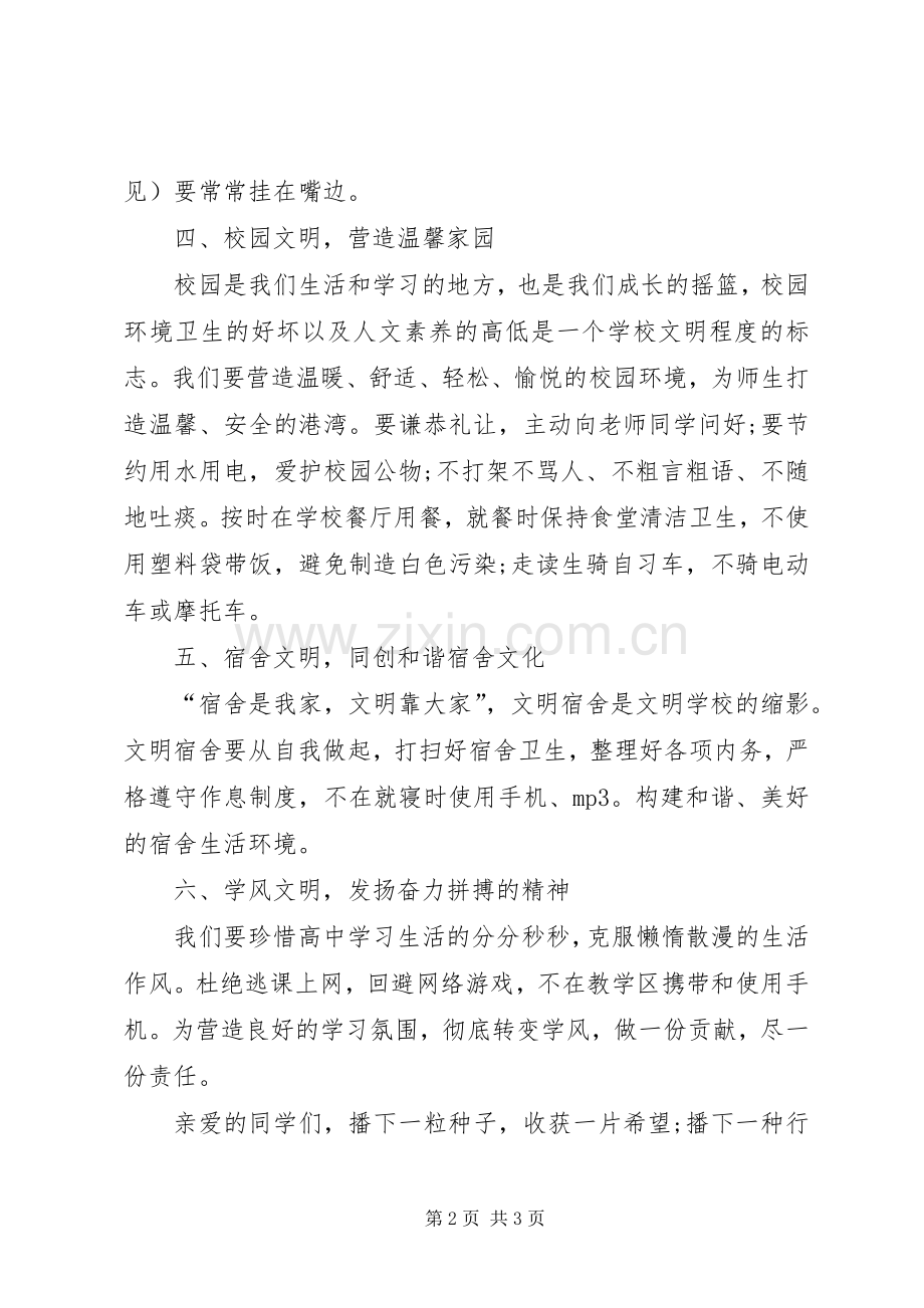 文明校园倡议书范文.docx_第2页