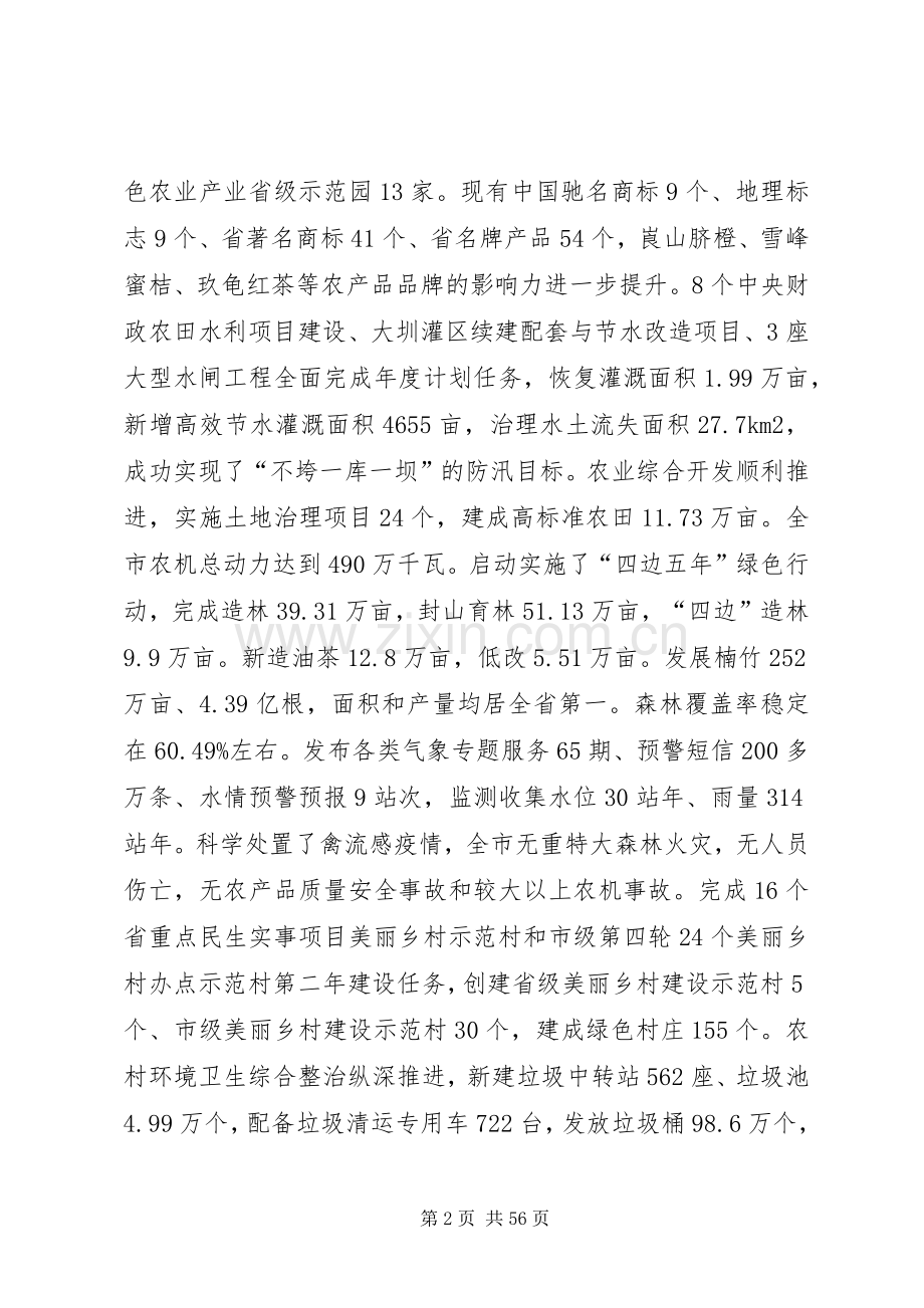 农业农村工作会议讲话稿（六篇）.docx_第2页