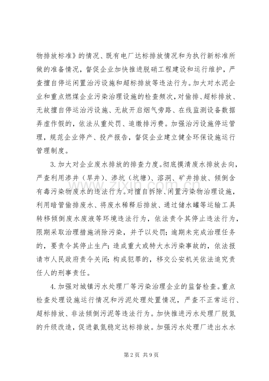 排污企业环保行动整治实施方案.docx_第2页