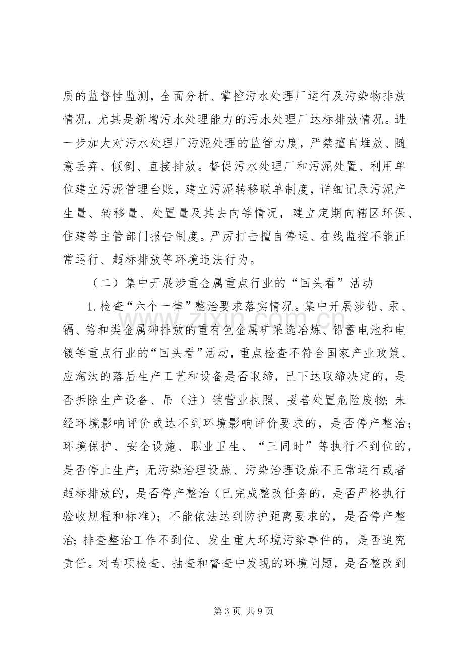 排污企业环保行动整治实施方案.docx_第3页