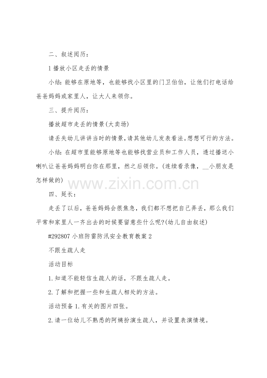 小班防雷防汛安全教育教案.doc_第2页