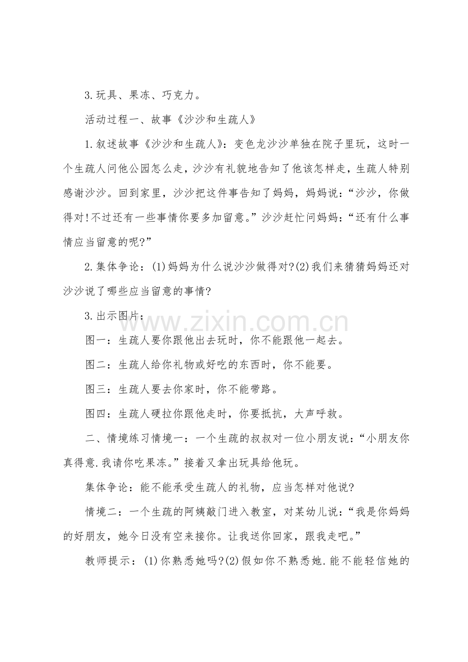 小班防雷防汛安全教育教案.doc_第3页