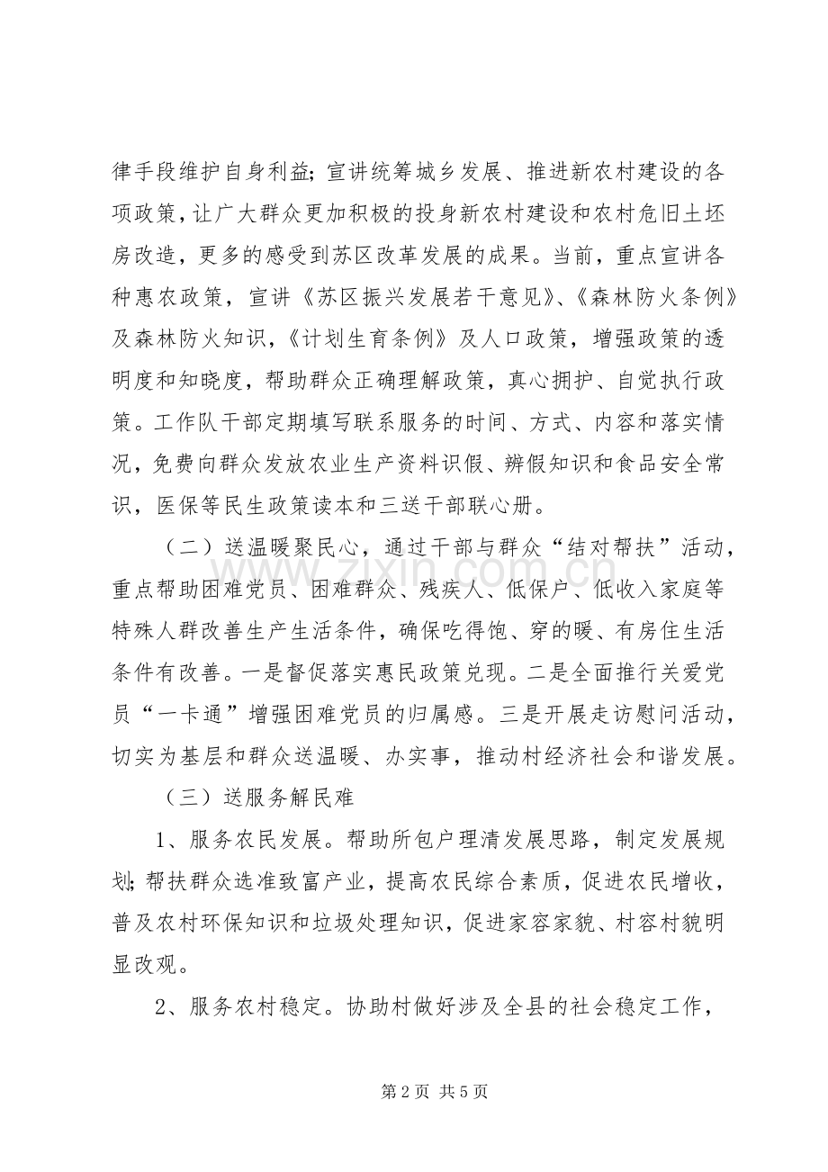 质监局三送工作方案.docx_第2页