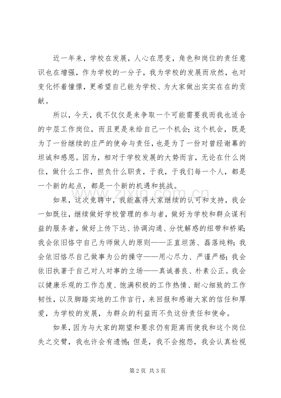 高中教育竞聘校长办公室主任演讲稿.docx_第2页