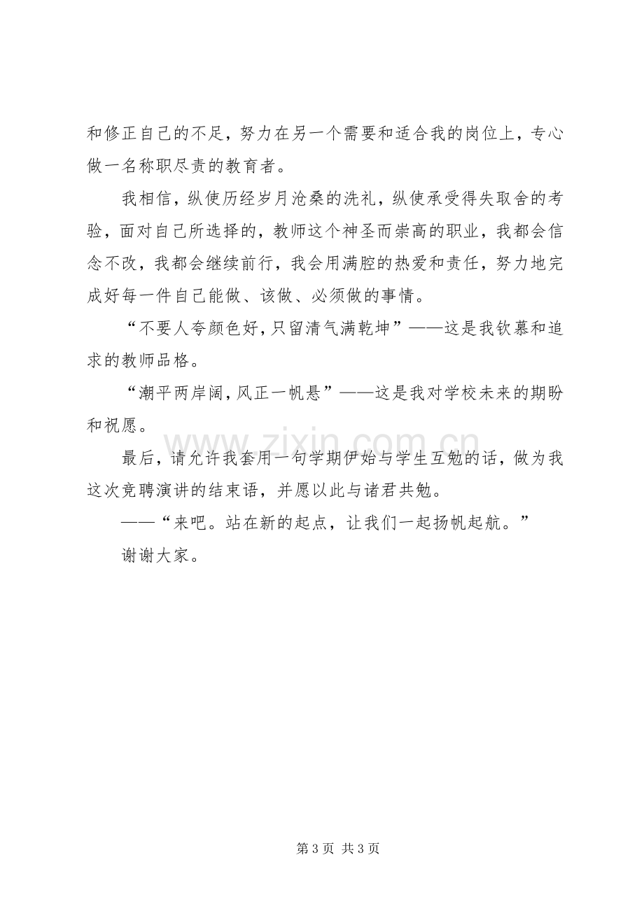 高中教育竞聘校长办公室主任演讲稿.docx_第3页