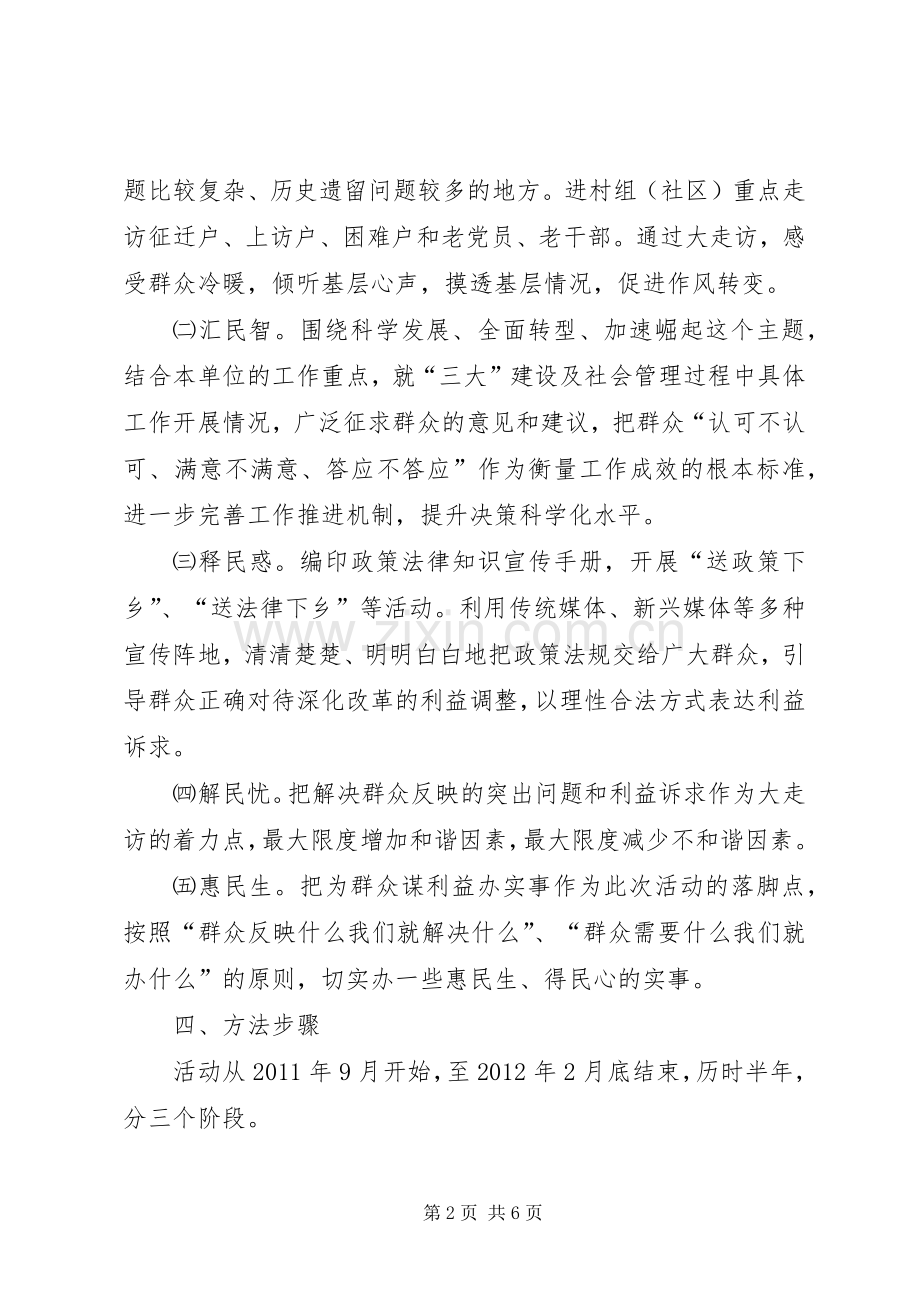 公路分局领导走访工作实施方案.docx_第2页