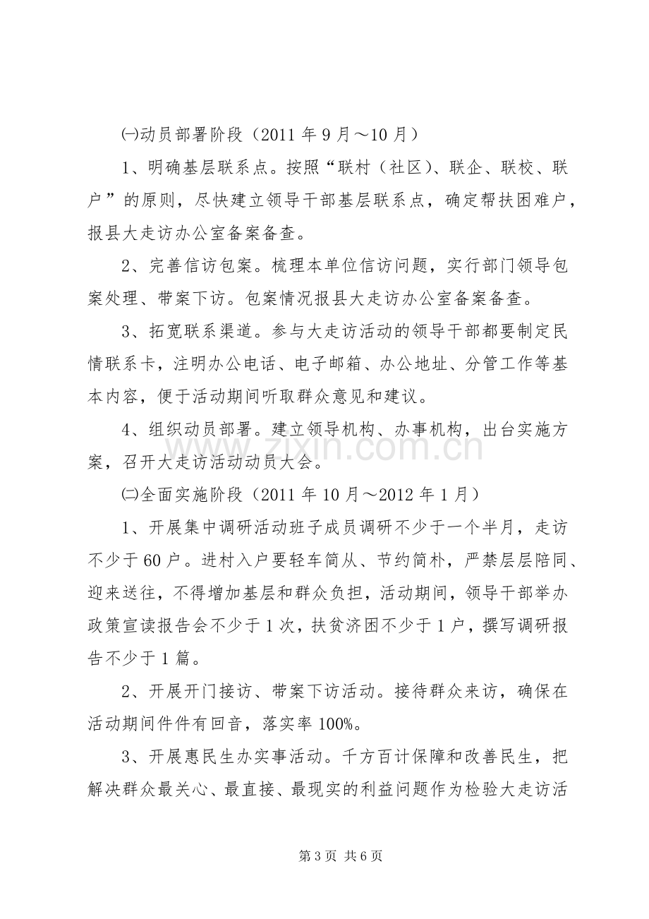 公路分局领导走访工作实施方案.docx_第3页