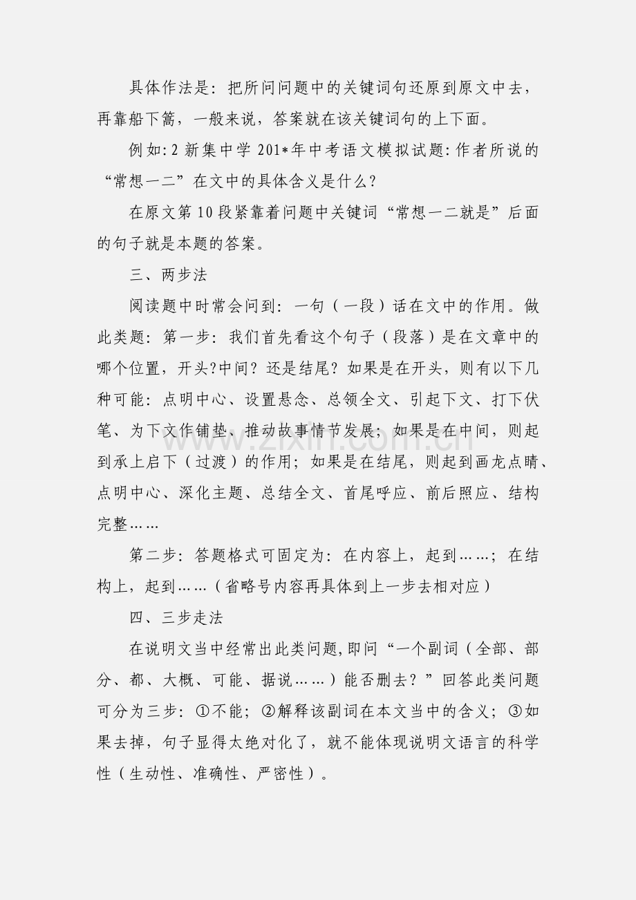 中学语文阅读题答题技巧.docx_第2页