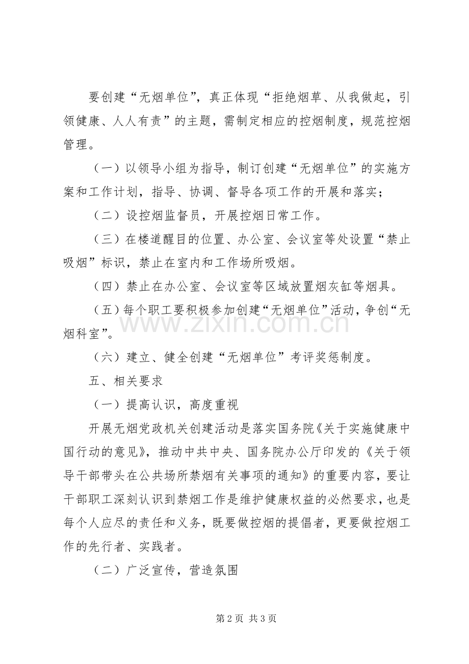 街道创建无烟党政机关方案.docx_第2页