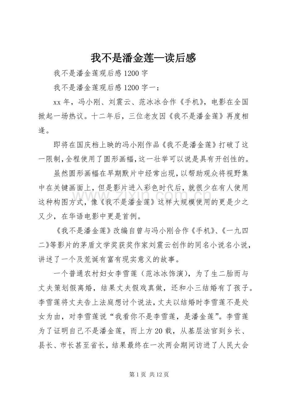 我不是潘金莲—读后感(2).docx_第1页