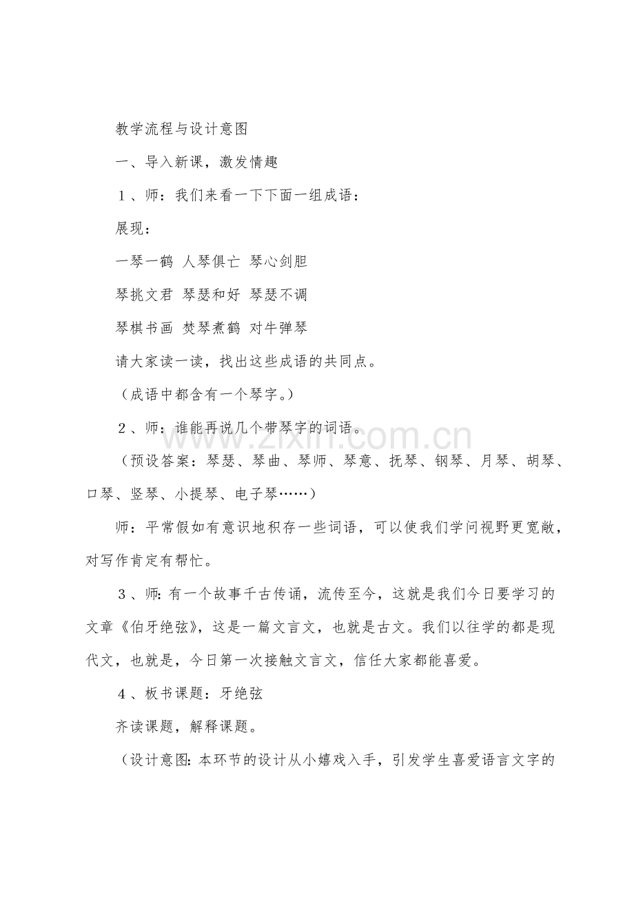 伯牙绝弦的教学设计及设计理念7篇.doc_第2页