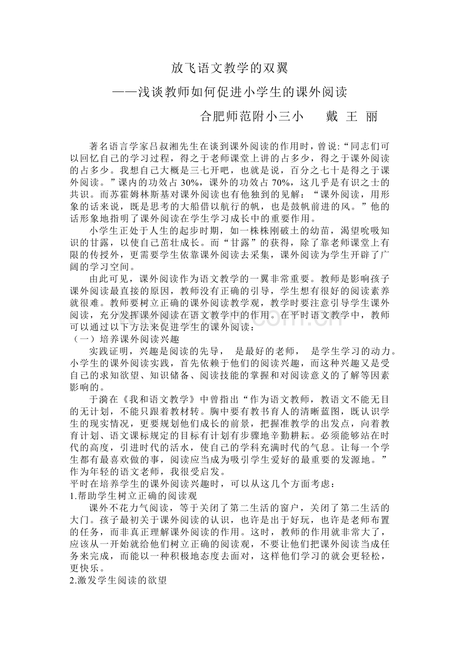 放飞语文教学的双翼.doc_第1页