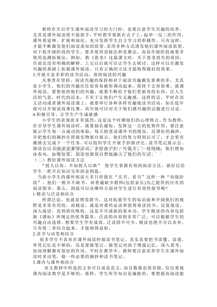 放飞语文教学的双翼.doc_第2页