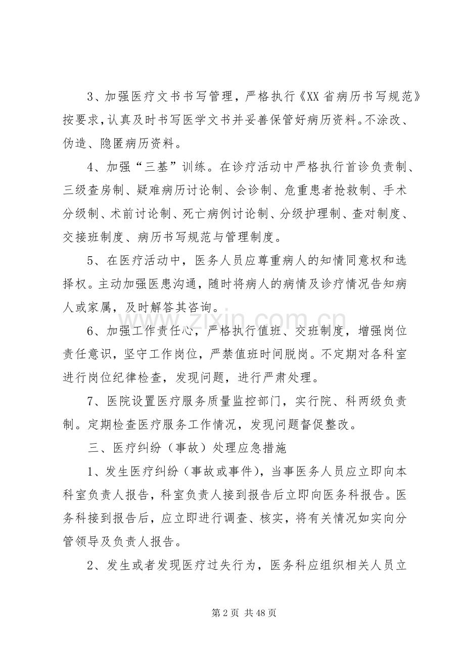 德州联合医院医疗纠纷(事故)防范处理应急预案.docx_第2页