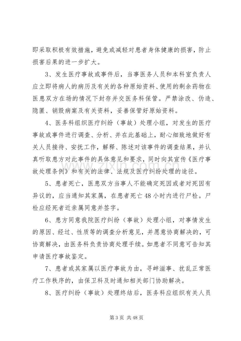 德州联合医院医疗纠纷(事故)防范处理应急预案.docx_第3页