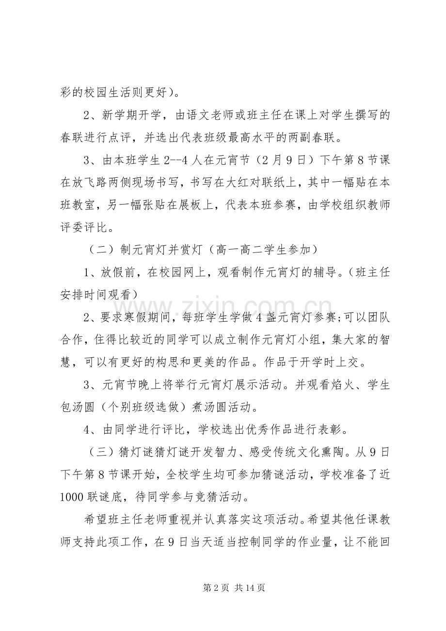 XX年高中活动实施方案(篇).docx_第2页