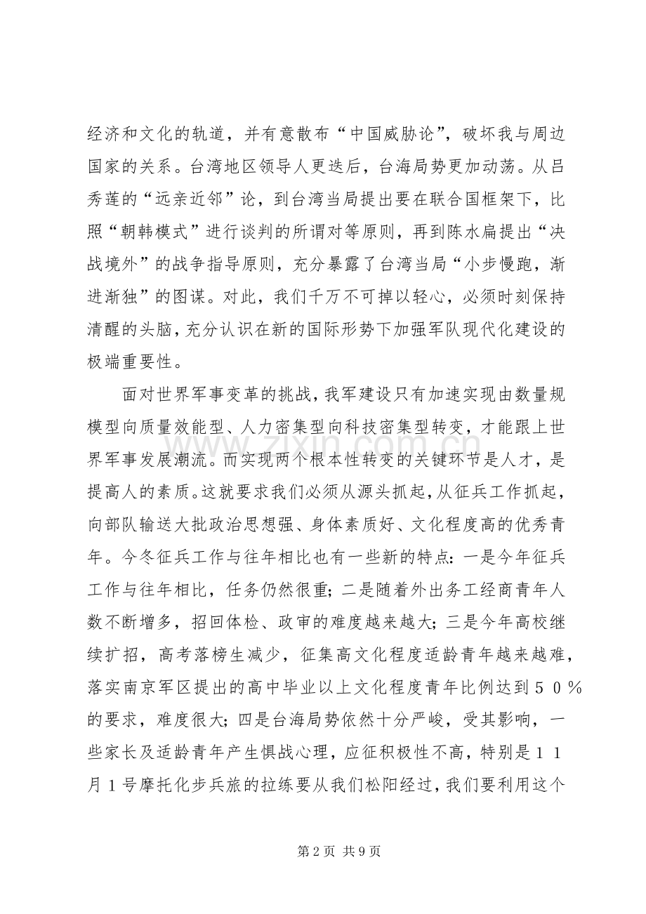 县征兵工作会议讲话.docx_第2页