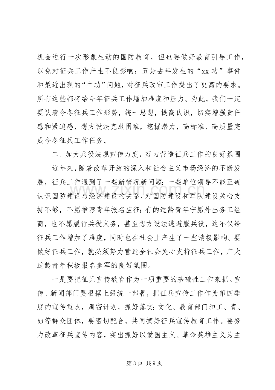 县征兵工作会议讲话.docx_第3页