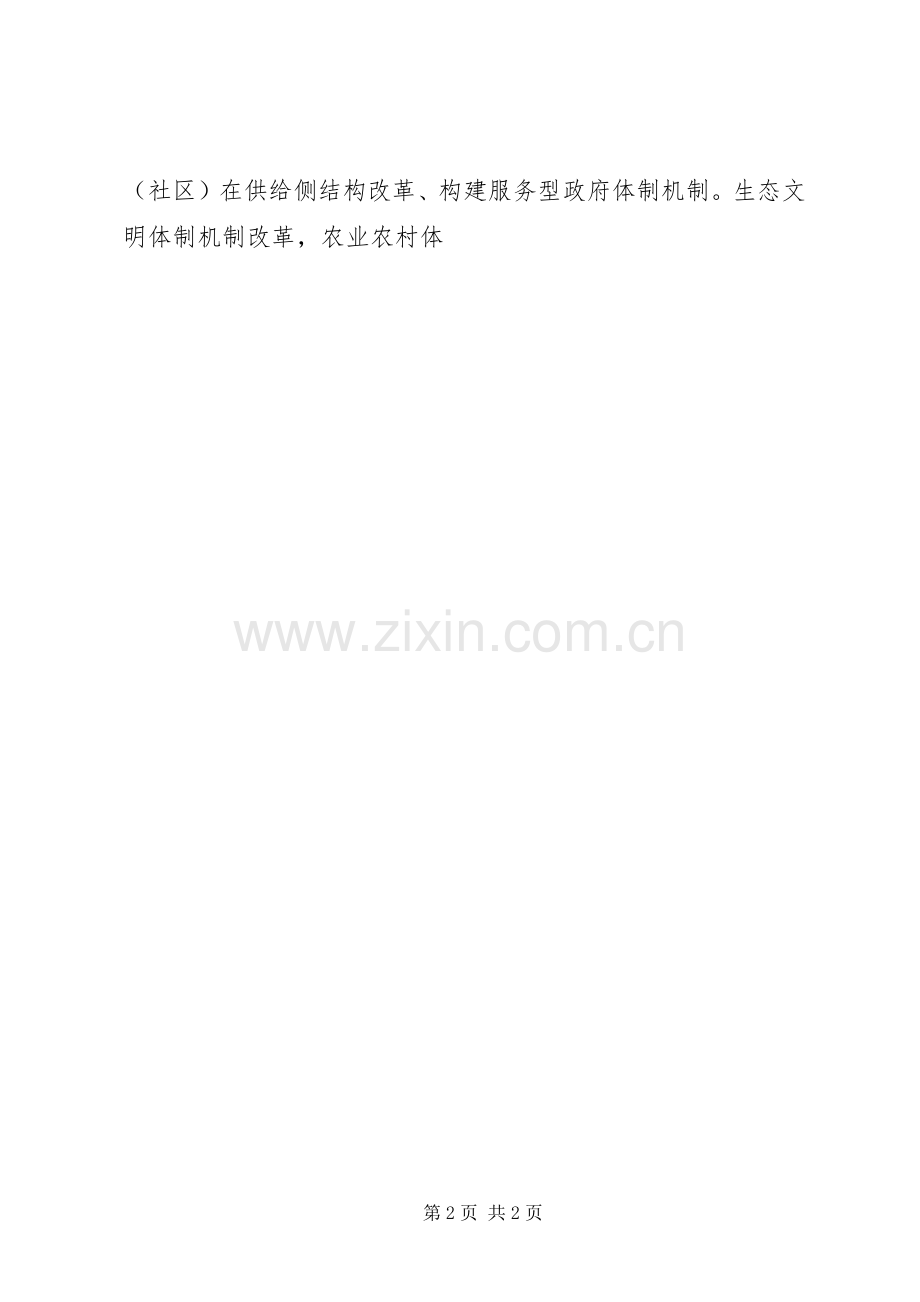 乡镇全面深化改革宣传工作实施方案.docx_第2页