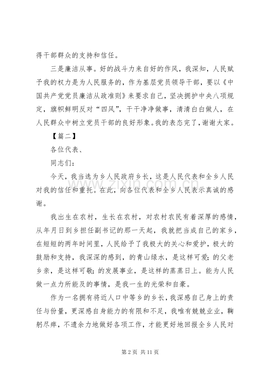 镇长上任表态发言稿5篇.docx_第2页