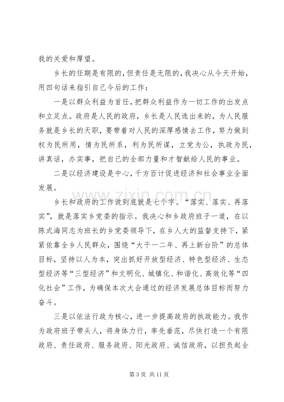 镇长上任表态发言稿5篇.docx_第3页