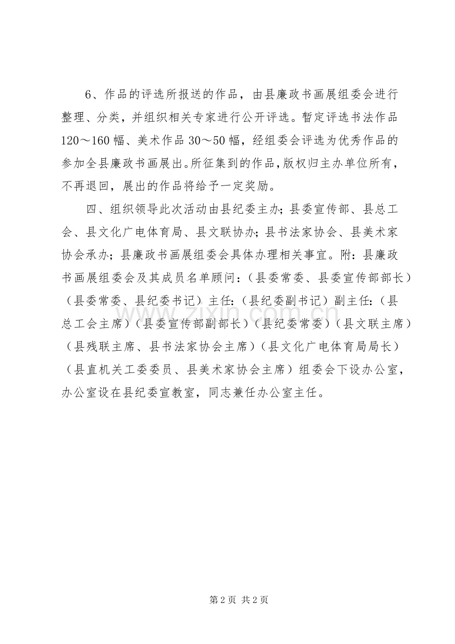 县廉政书画展活动实施方案.docx_第2页