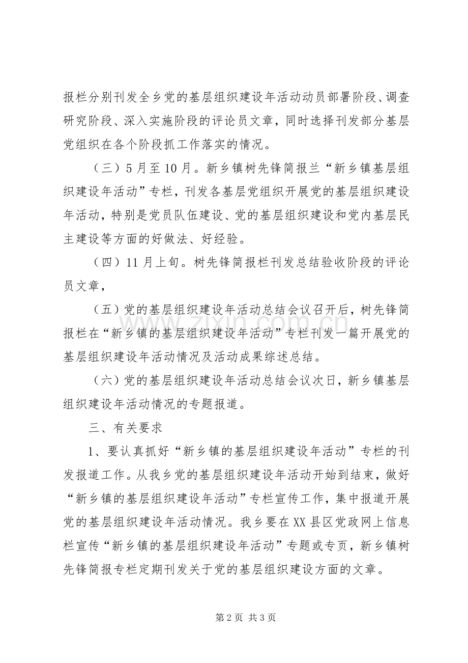 基层组织建设年活动宣传工作实施方案[范文].docx_第2页