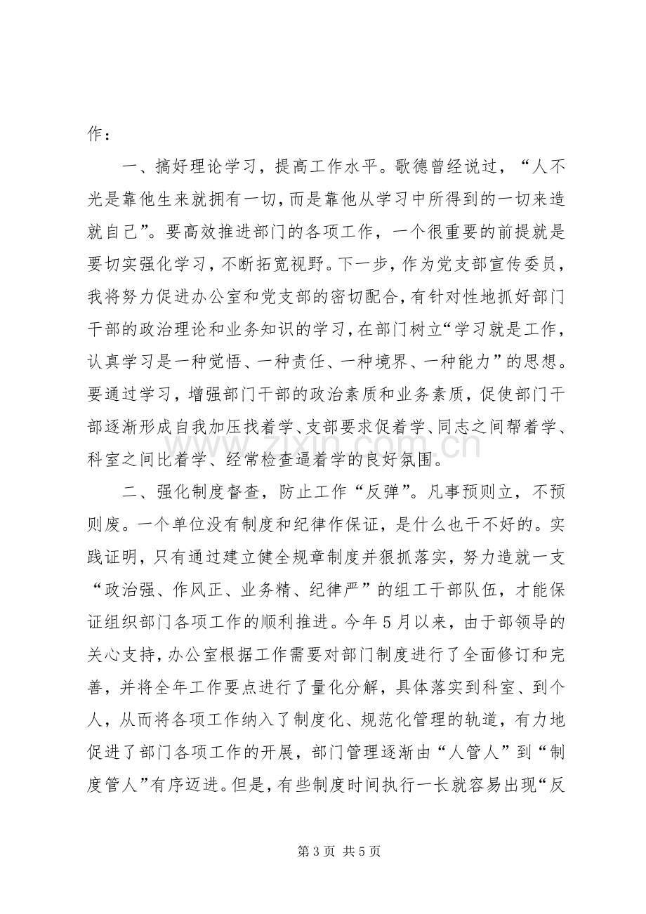 组织部办公室主任竞聘精彩演讲辞.docx_第3页