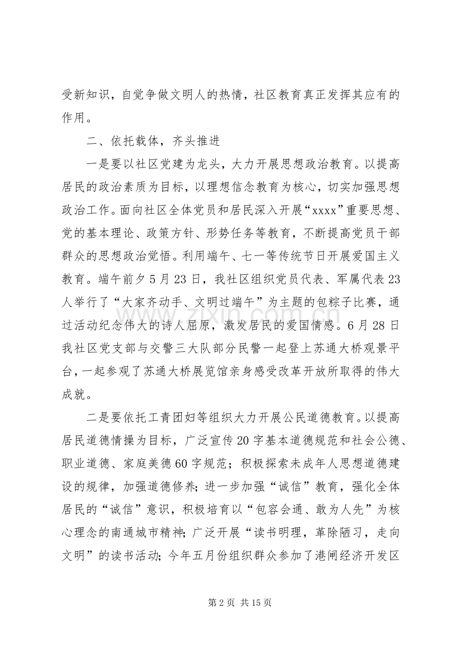 第一篇：提升居民素质教育市民代表座谈会发言稿.docx_第2页