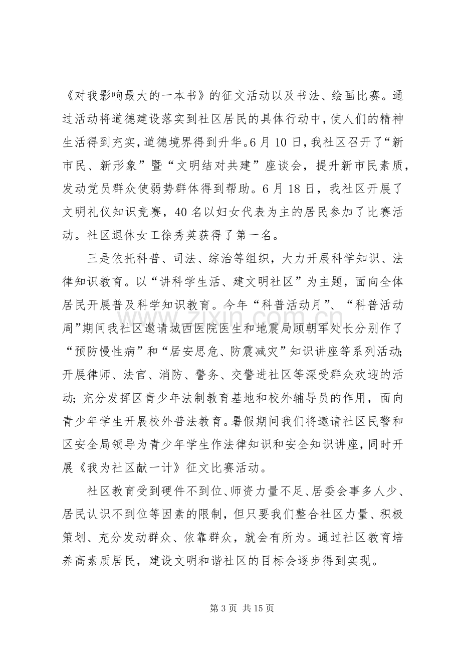 第一篇：提升居民素质教育市民代表座谈会发言稿.docx_第3页