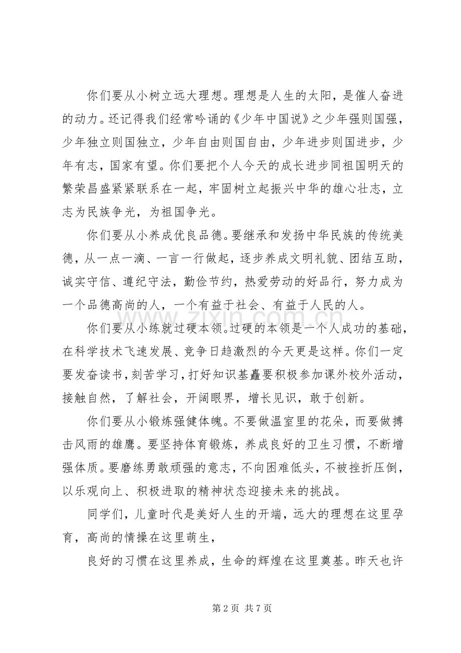 六一节校领导讲话稿.docx_第2页