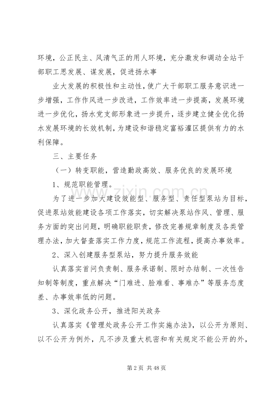 进一步营造风清气正的水利发展环境活动方案.docx_第2页