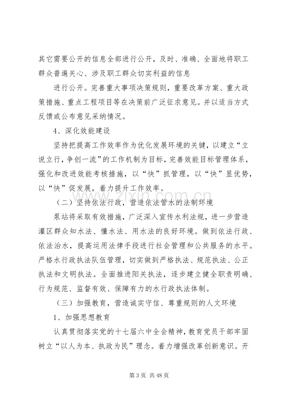 进一步营造风清气正的水利发展环境活动方案.docx_第3页