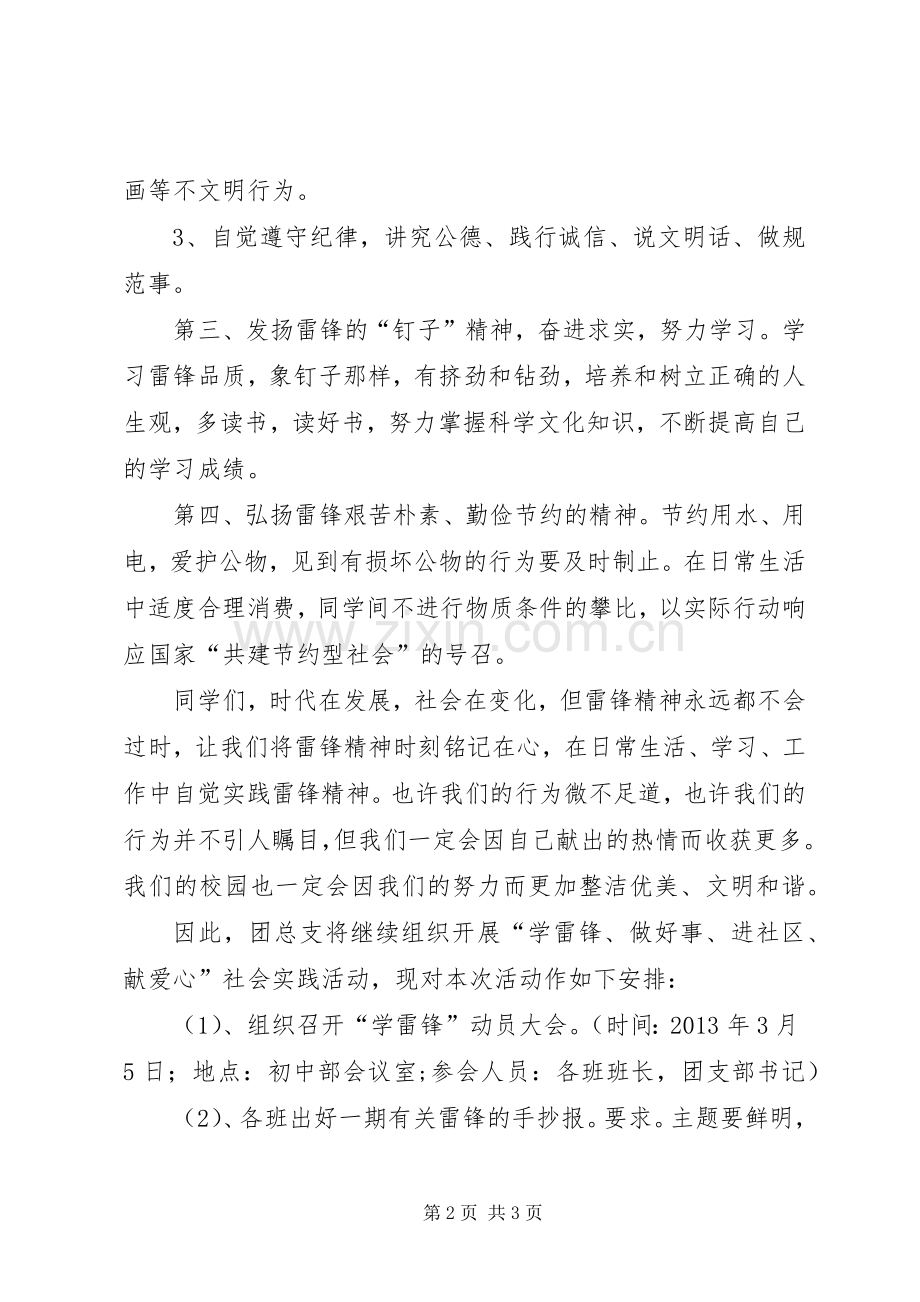 学校关于“学雷锋”活动的倡议书.docx_第2页