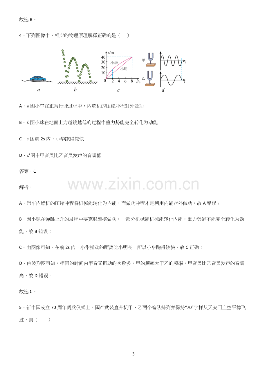 八年级物理力学机械运动知识点归纳总结.docx_第3页