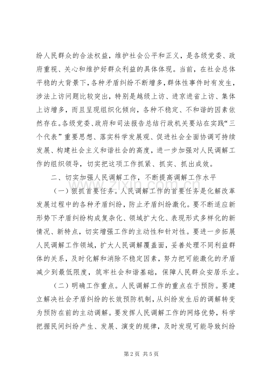 在全省人民调解工作电视电话会议上的意见讲话.docx_第2页