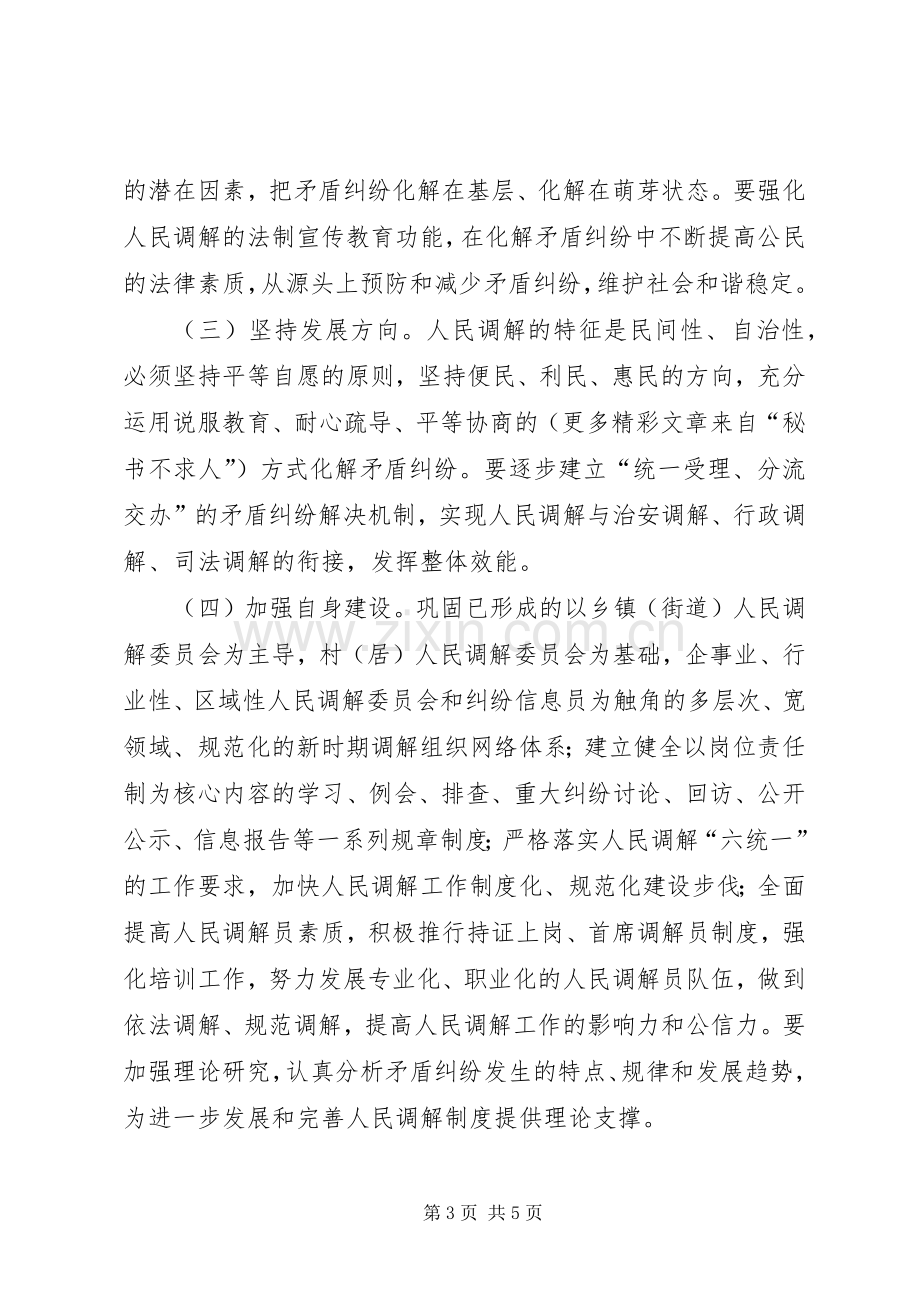 在全省人民调解工作电视电话会议上的意见讲话.docx_第3页