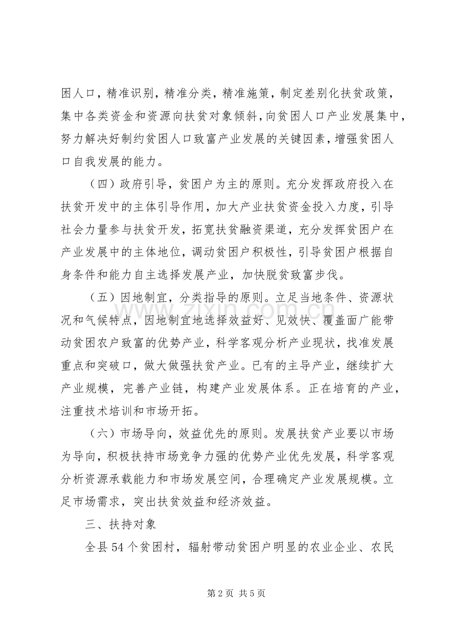 发改局工业扶贫工作实施方案.docx_第2页