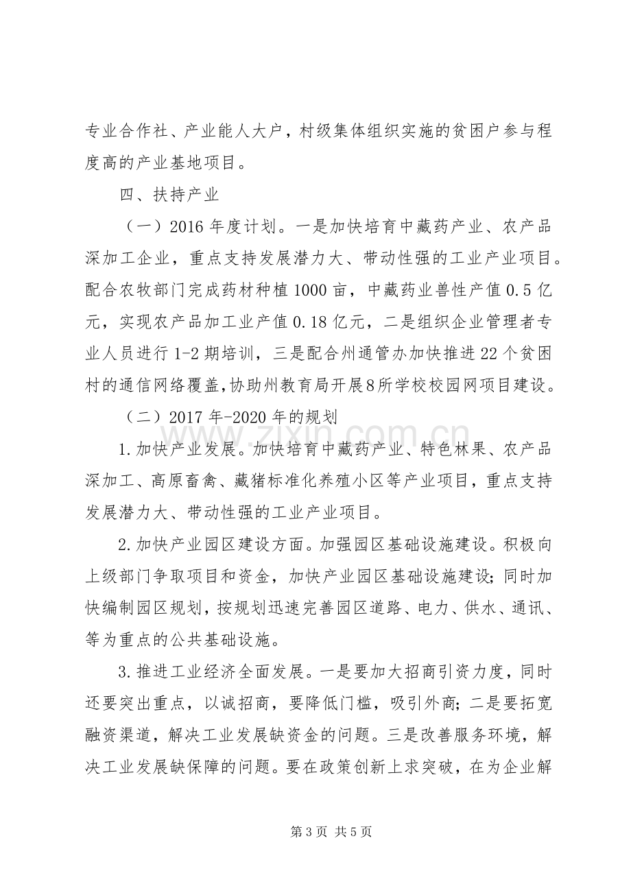 发改局工业扶贫工作实施方案.docx_第3页