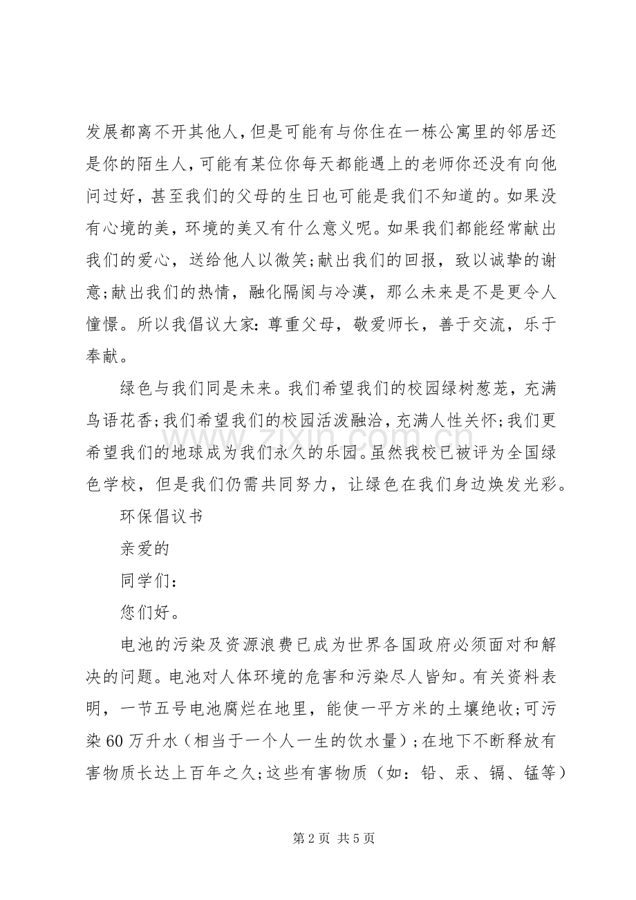 绿色环保倡议书范本.docx_第2页