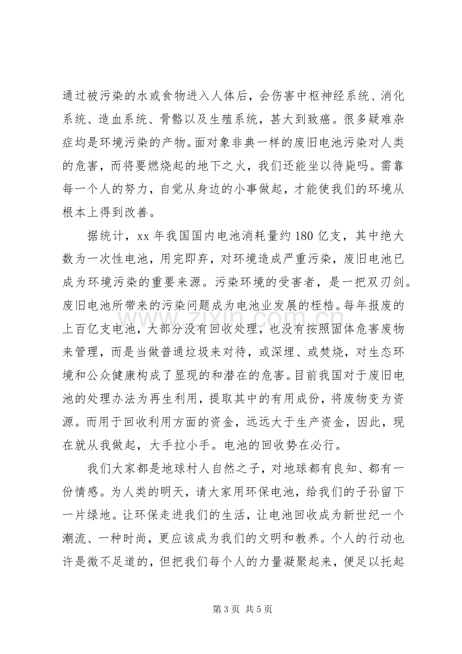 绿色环保倡议书范本.docx_第3页