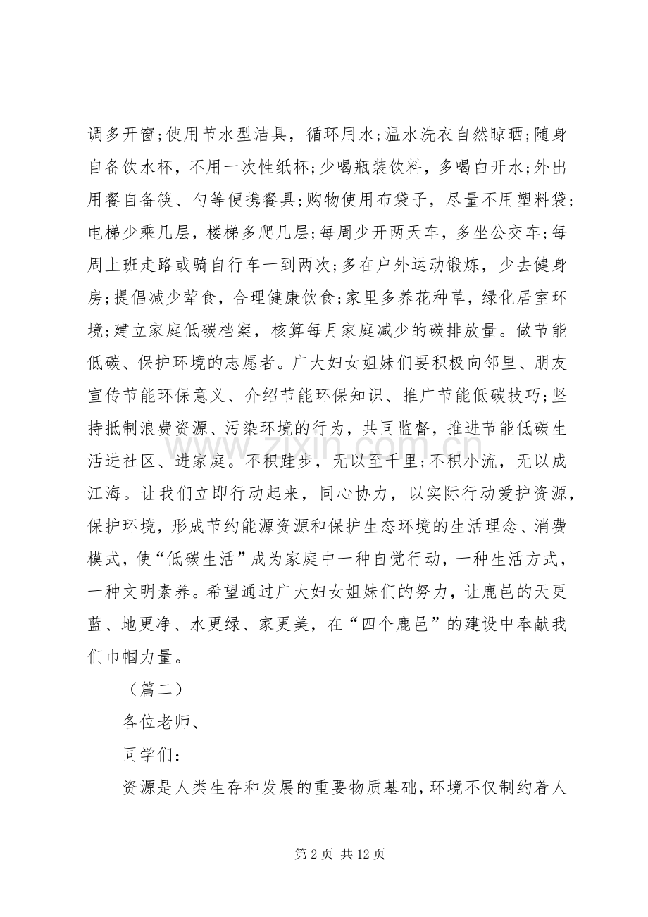 节能低碳倡议书（8篇）.docx_第2页