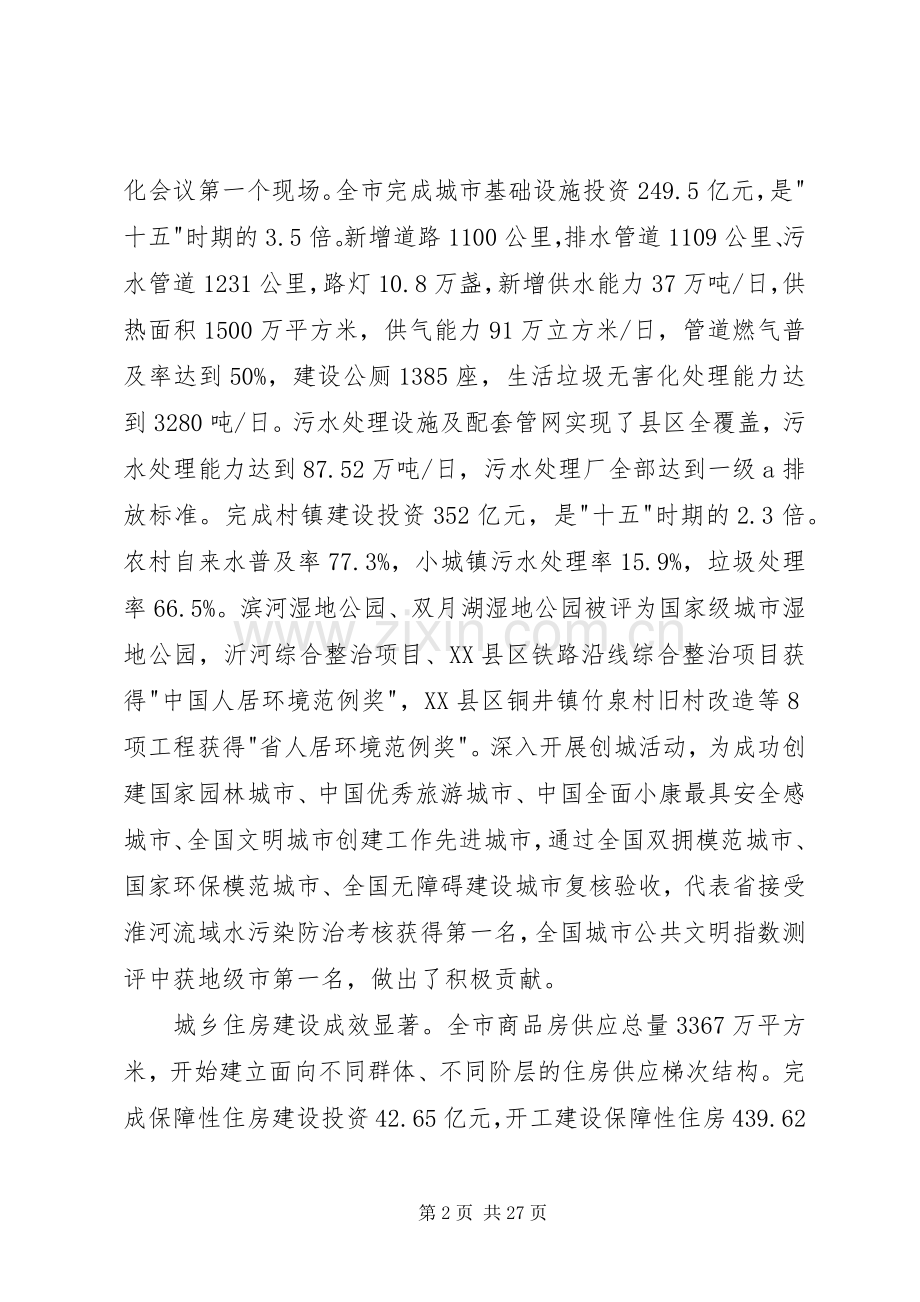 书记在全市建设推介会发言稿.docx_第2页