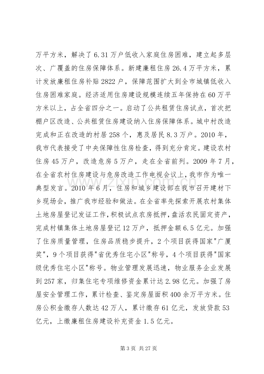 书记在全市建设推介会发言稿.docx_第3页