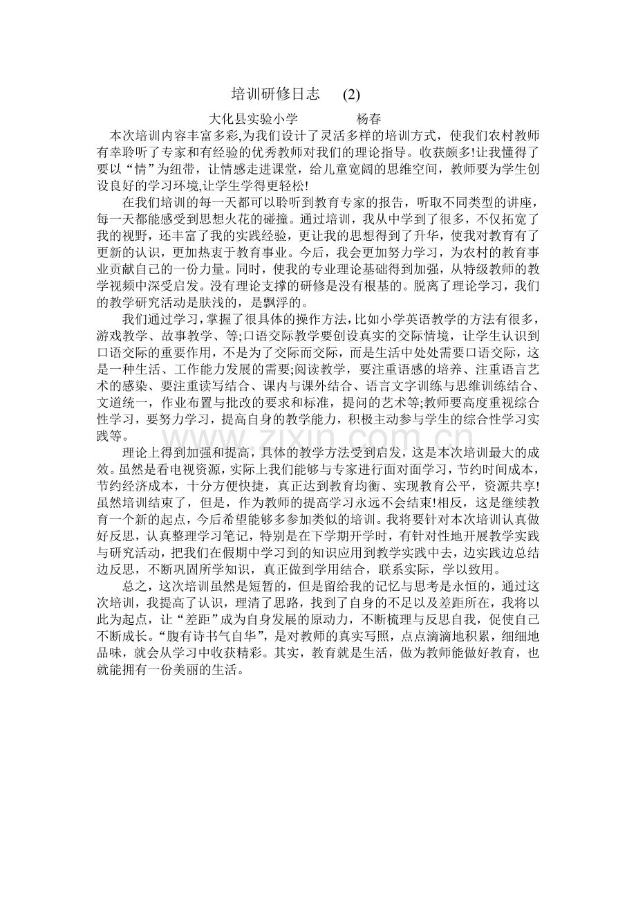 培训研修日志2.doc_第1页