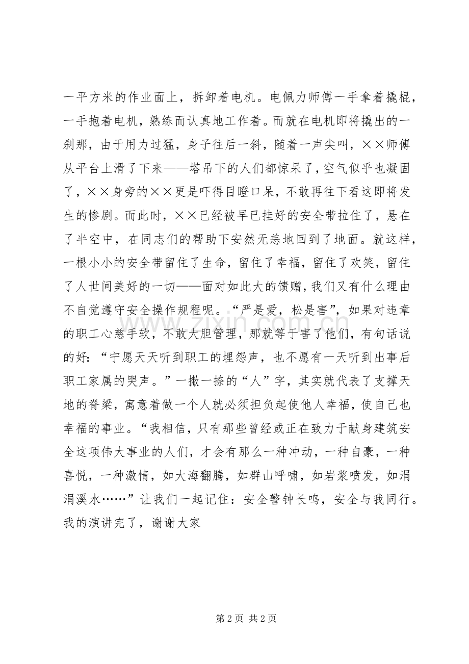 安全教育演讲稿——安全与我们同行.docx_第2页