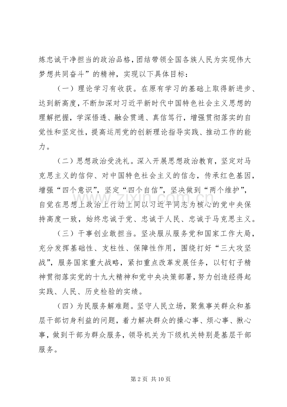 关于开展第二批主题教育方案 .docx_第2页